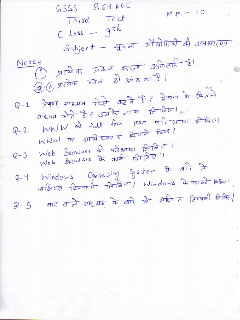 Class 9 Third Test. Computer | PDF