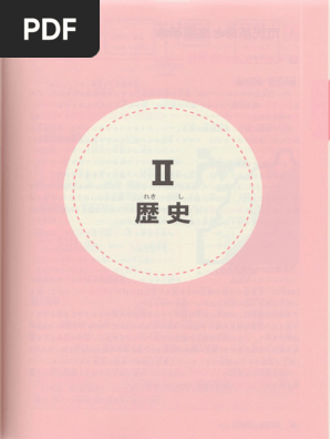 Japan and the World 日本留学試験対策問題集 ハイレベル総合科目