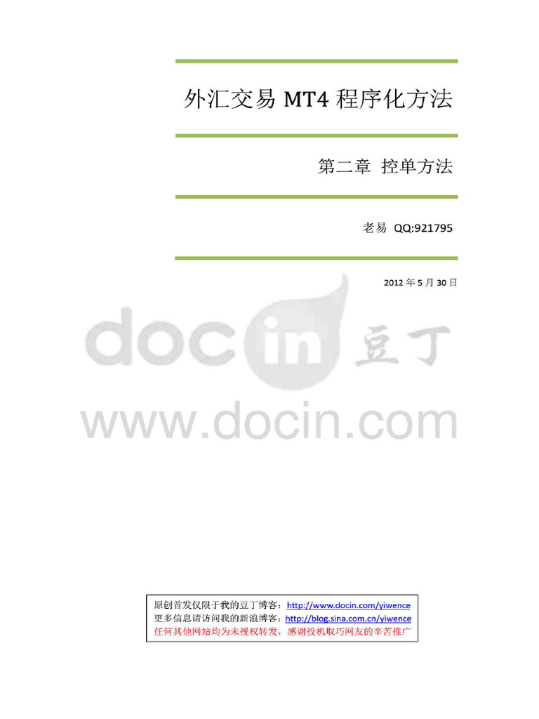 02 控单方法| PDF