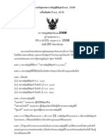 สรุปสาระสำคัญของพระราชบัญญัติสัญชาติ พ.ศ. ๒๕๐๘ แก้ไขเพิ่มเติม ปี พ.ศ. ๒๕๓๕