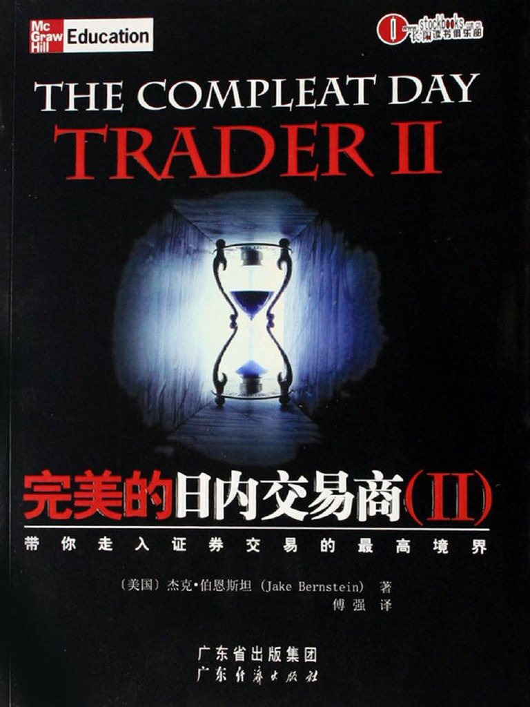 完美的日内交易商+II杰克伯恩斯坦| PDF