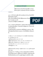 สรุปย่อ - กฎหมายวิธีสบัญญัติ 3 (ชมรมนศ.มสธ.ราชบุรี)