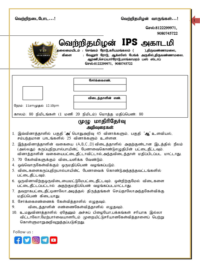 Test - 16 - Answer Key | PDF