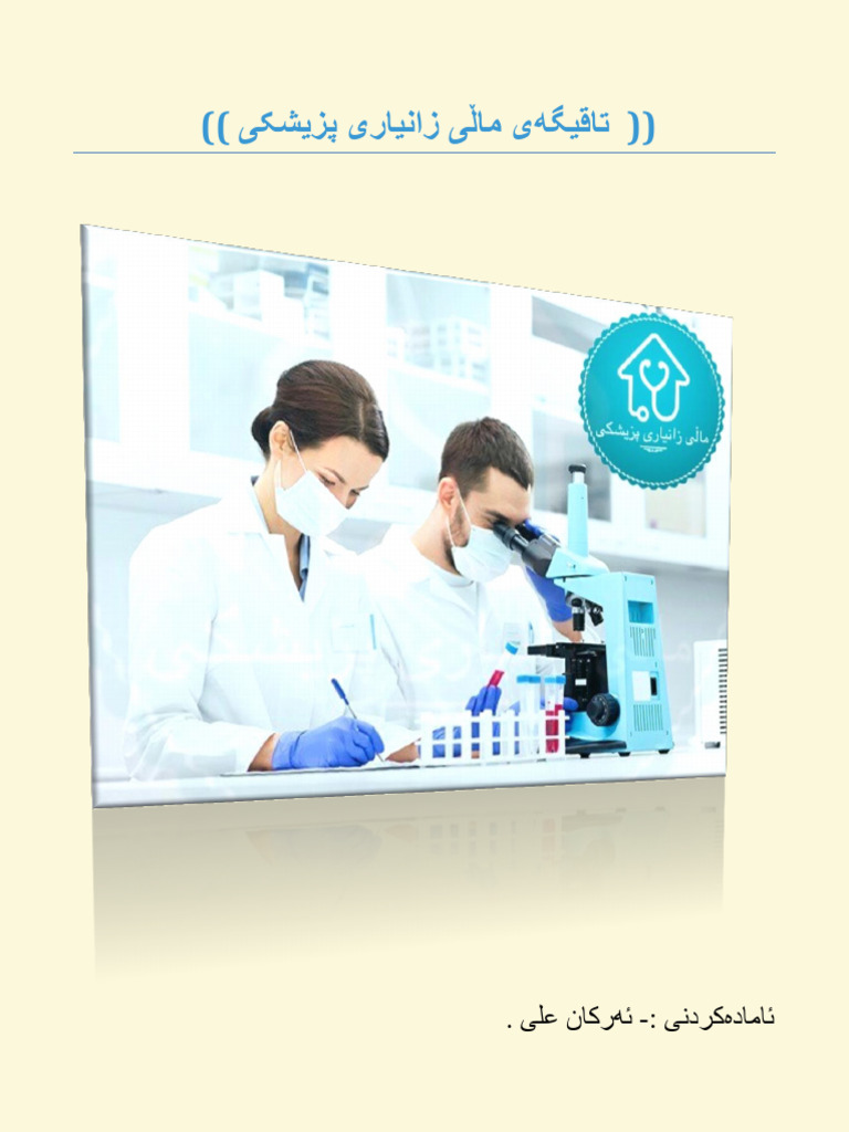 Lab Tests | PDF