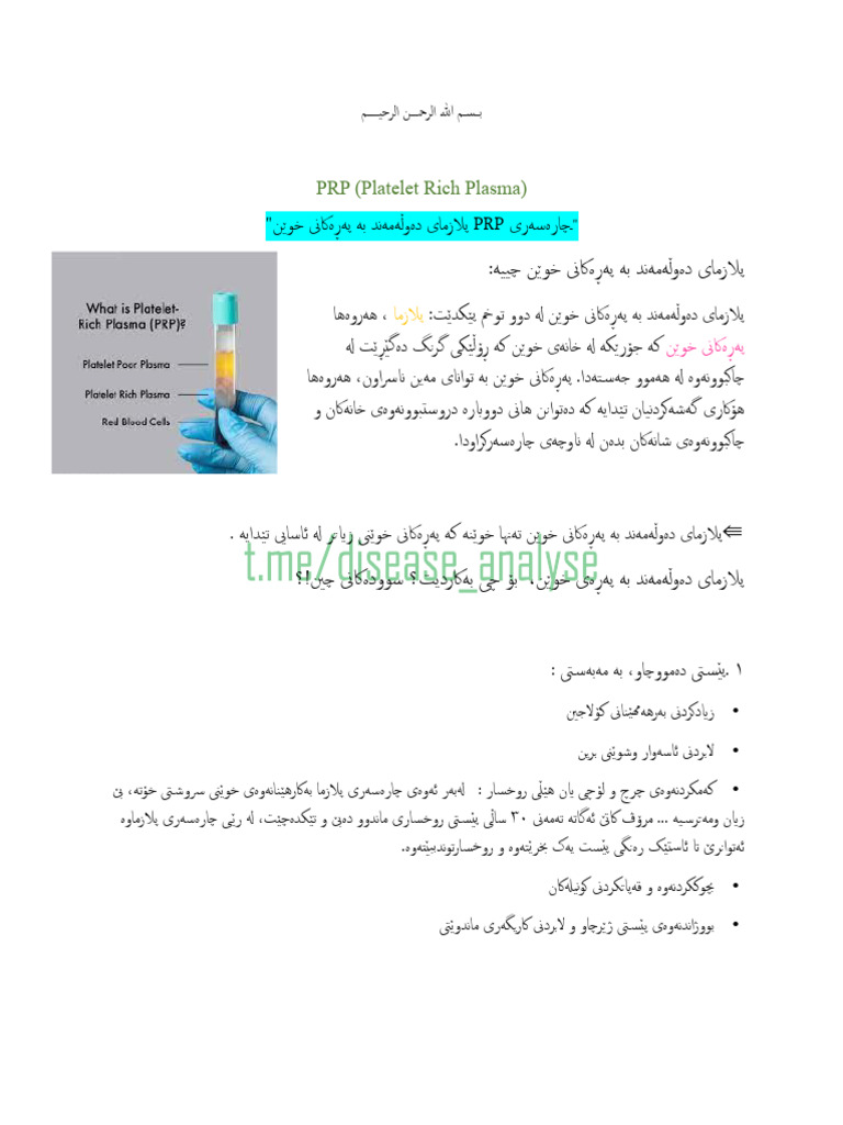 PRP Treatment Information | PDF