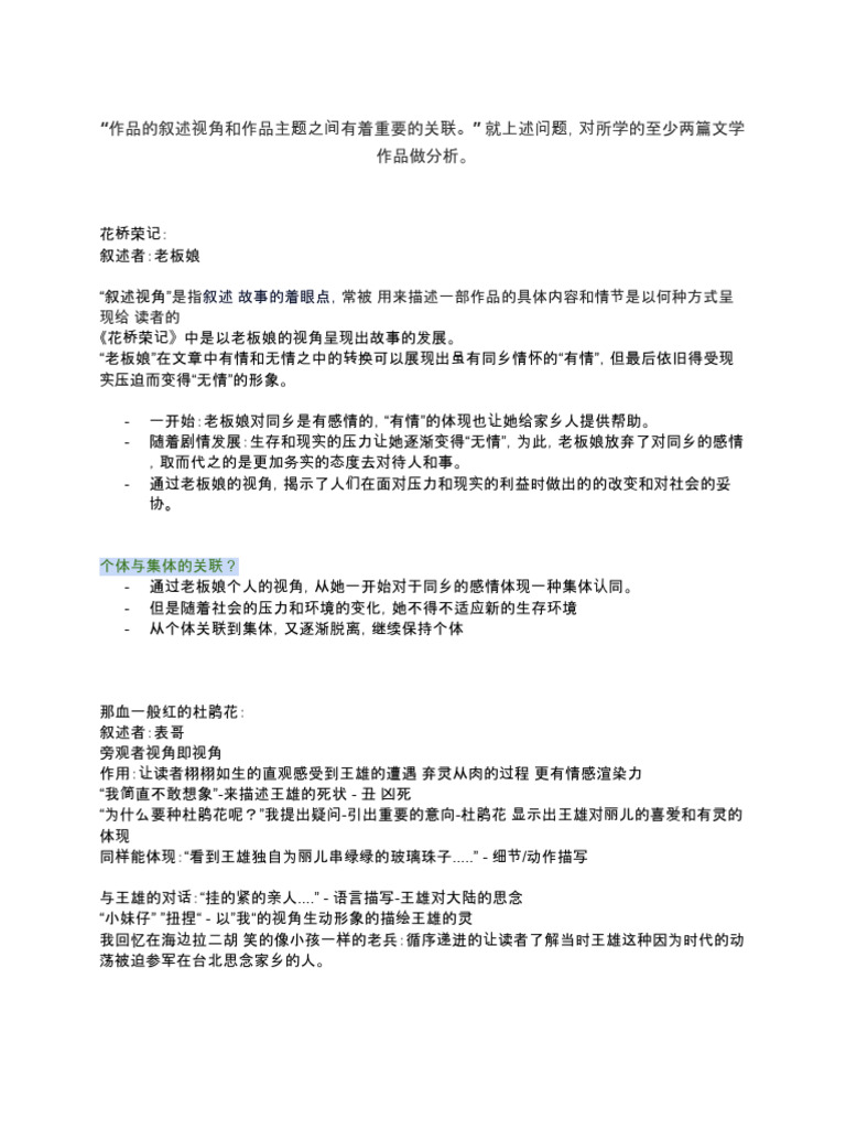 (语文) 试卷二小组练习3要点罗列 花桥荣记 | PDF