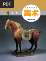 普通高中教科书·美术必修美术鉴赏》（沪书画版）上海书画出版社【文字