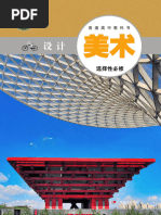 普通高中教科书·美术必修美术鉴赏》（沪书画版）上海书画出版社【文字
