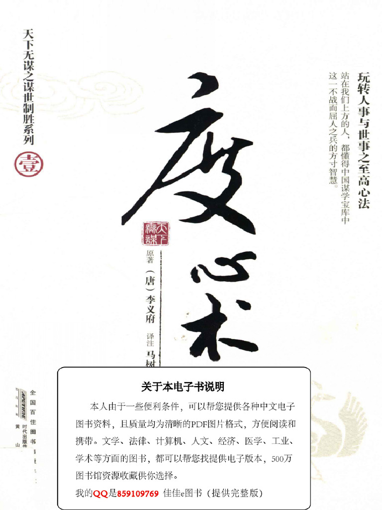 天下无谋之谋世制胜系列 《度心术》 | PDF