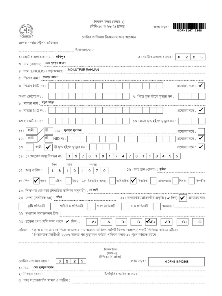 new-nid-form-2-2-pdf