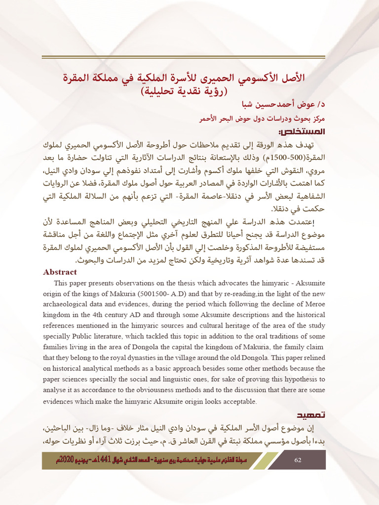الاصل الاكسومي الحميري للاسرة الملكية | PDF