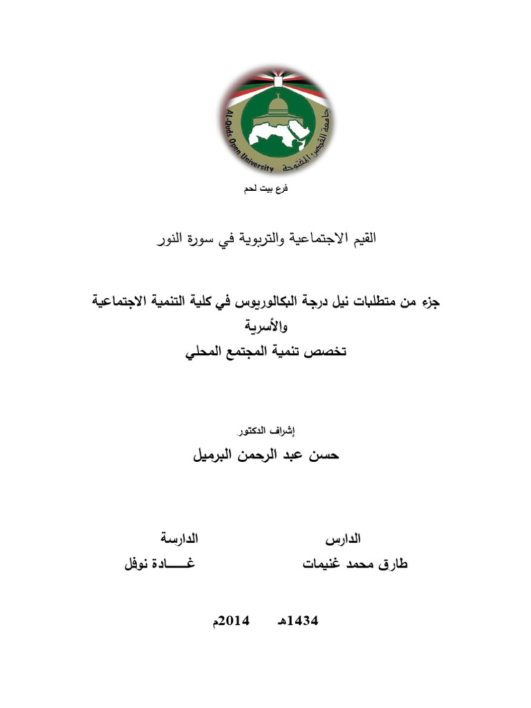 Graduation Project 2 | PDF