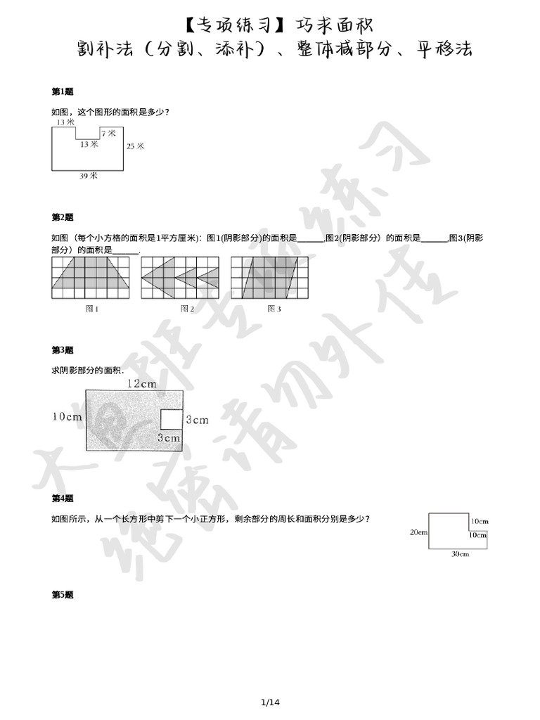 【专项练习】巧求面积 | PDF