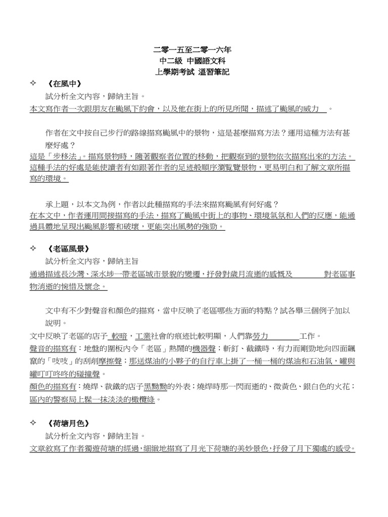 中二中文 | PDF