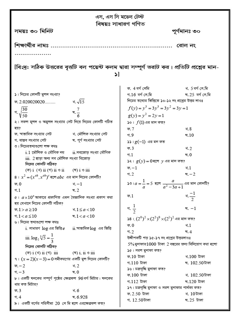 Ssc math model test objective 1 pdf