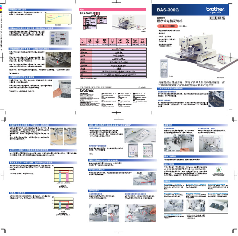 Brother Bas 300G 09-2011 Chinese Catalogue | PDF