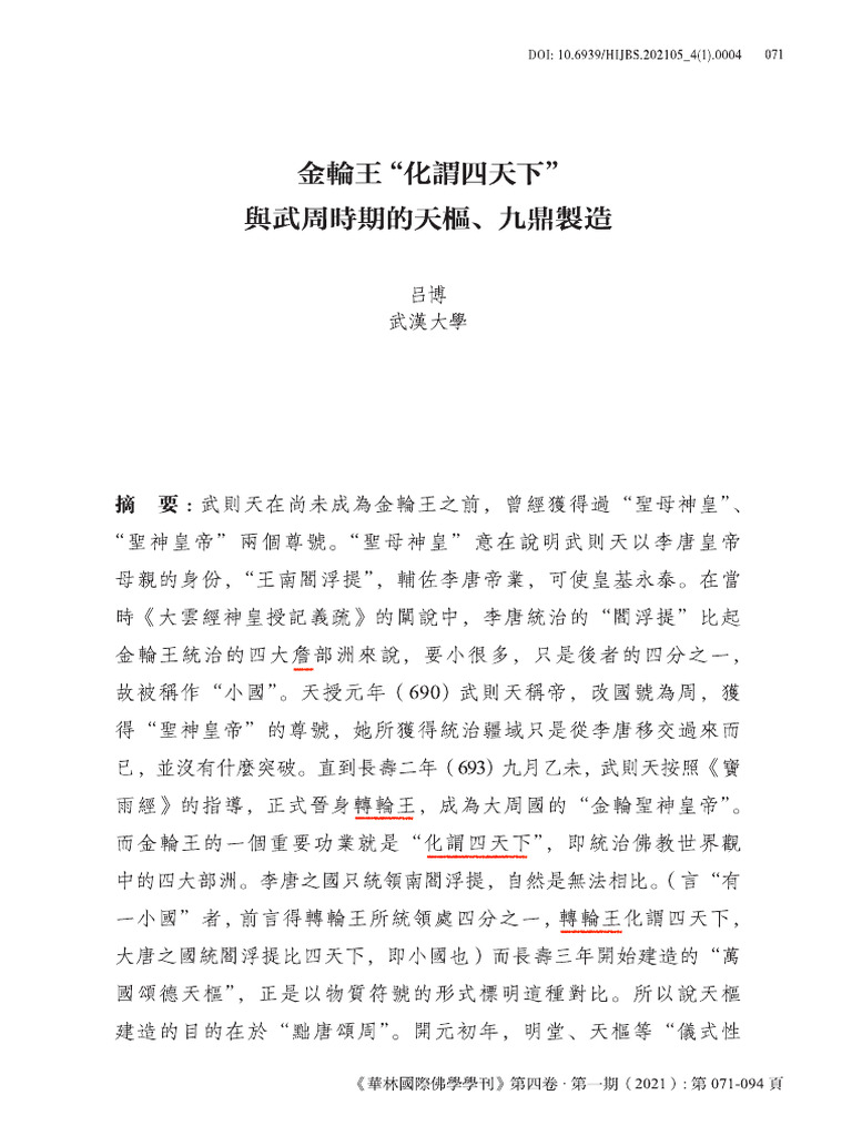 吕博：《金轮王
