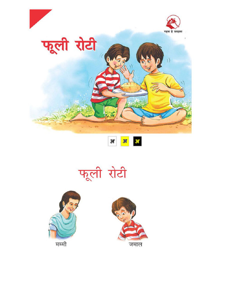 Phuli Roti | PDF