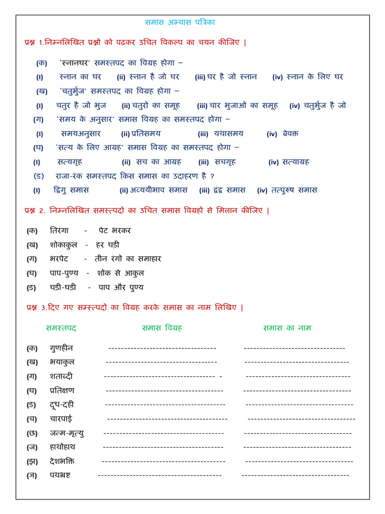 Class 7 Samas Worksheet PDF