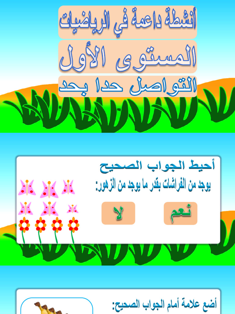 التواصل حدا بحد | PDF
