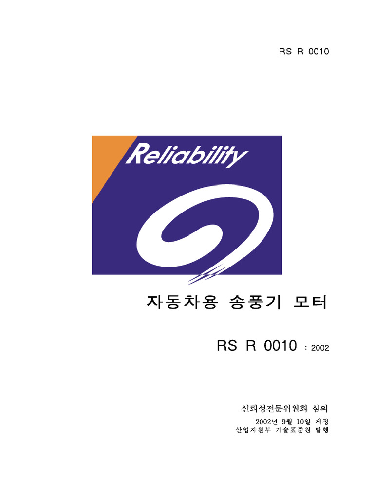 RS - R - 0010 - 자동차용 송풍기 모터 | PDF