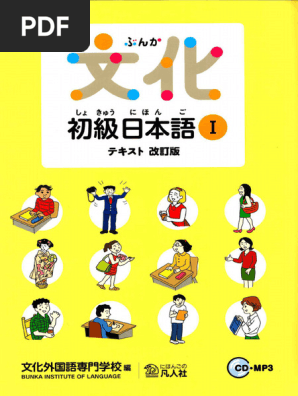 最新エルメス - 日本語 初級 文化 テキスト PDF | 改訂版 言語学