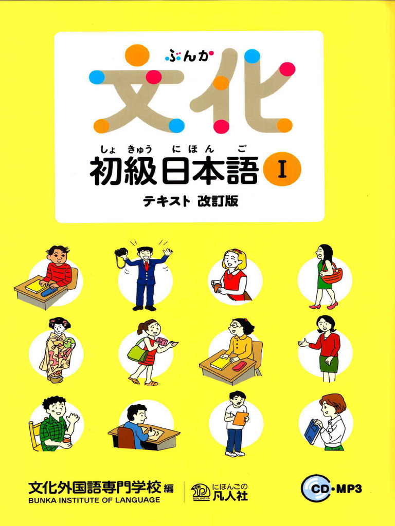 文化初級日本語1、2教科書と練習問題集 楽しく聞こう 文化中級日本語1 1?v=1