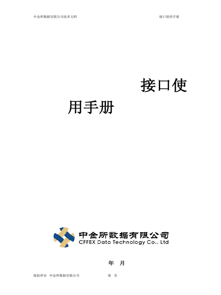DataFeed API接口使用手册 V2.0 | PDF