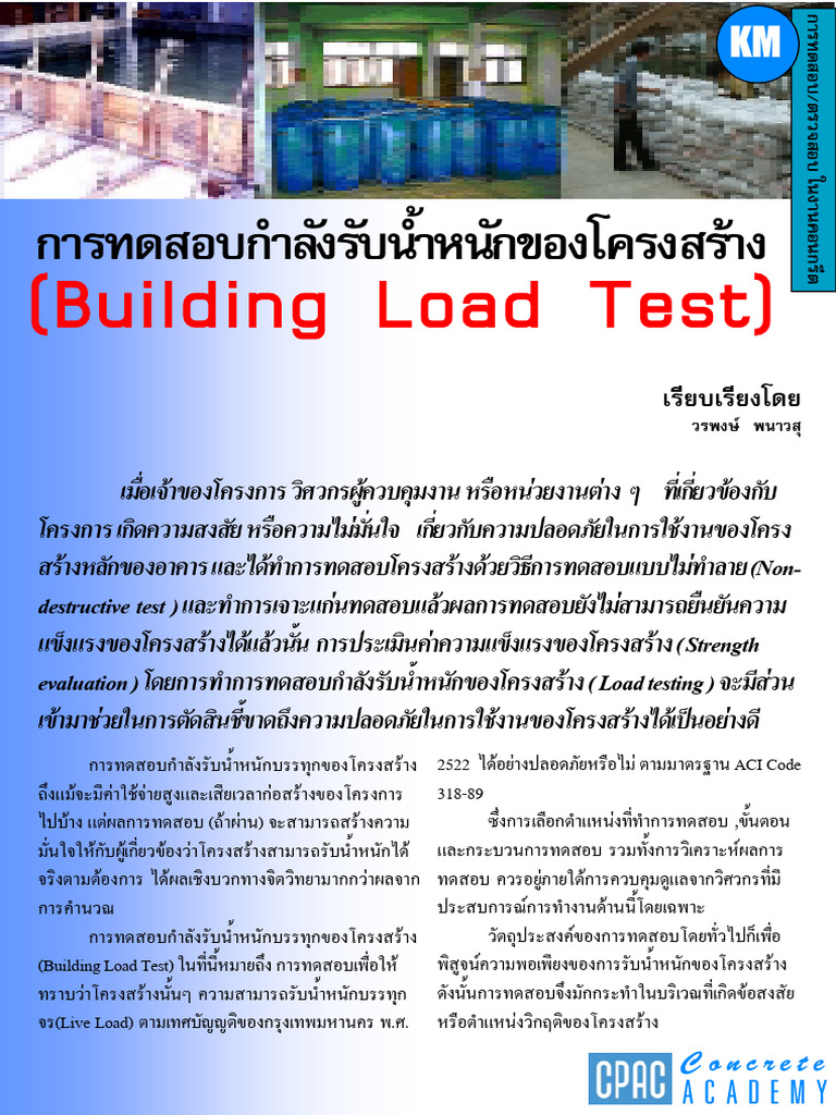 (Building Load Test) : Concrete | PDF