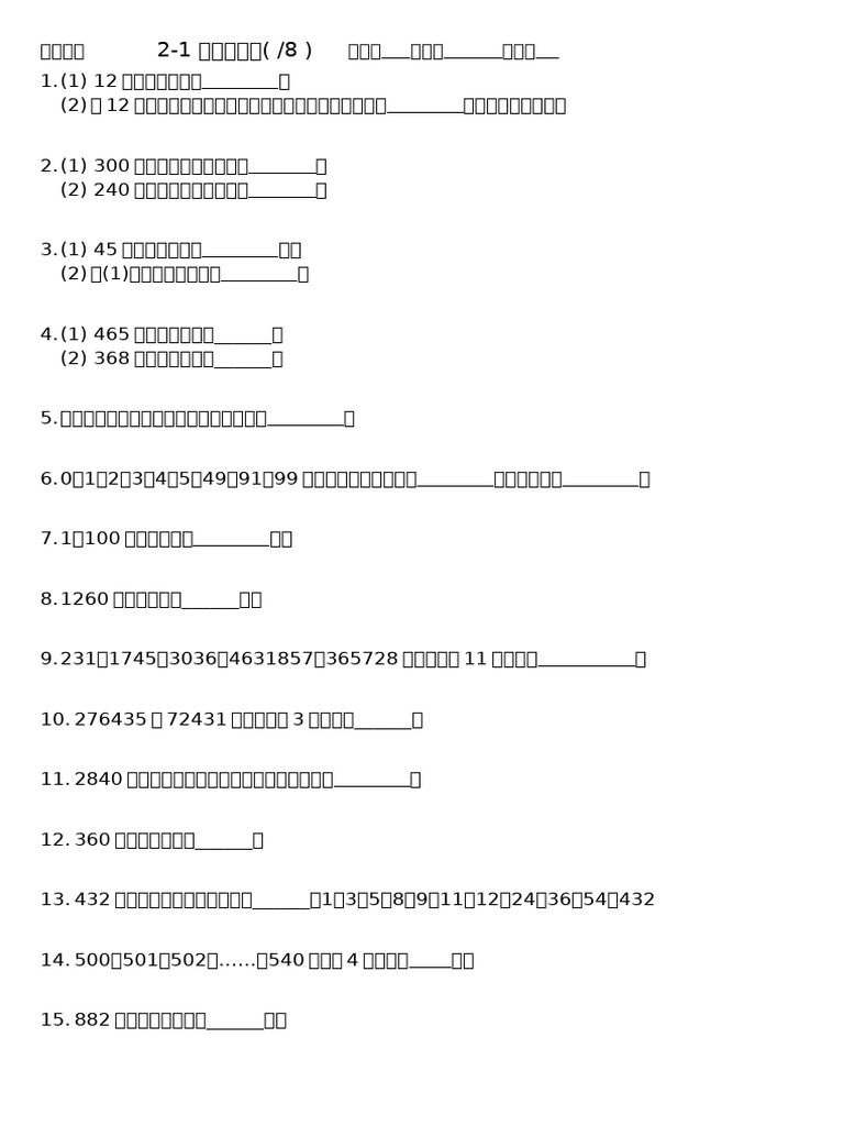 B1CH2 1因數與倍數| PDF