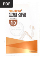 서울대 한국어 Workbook 4A | PDF