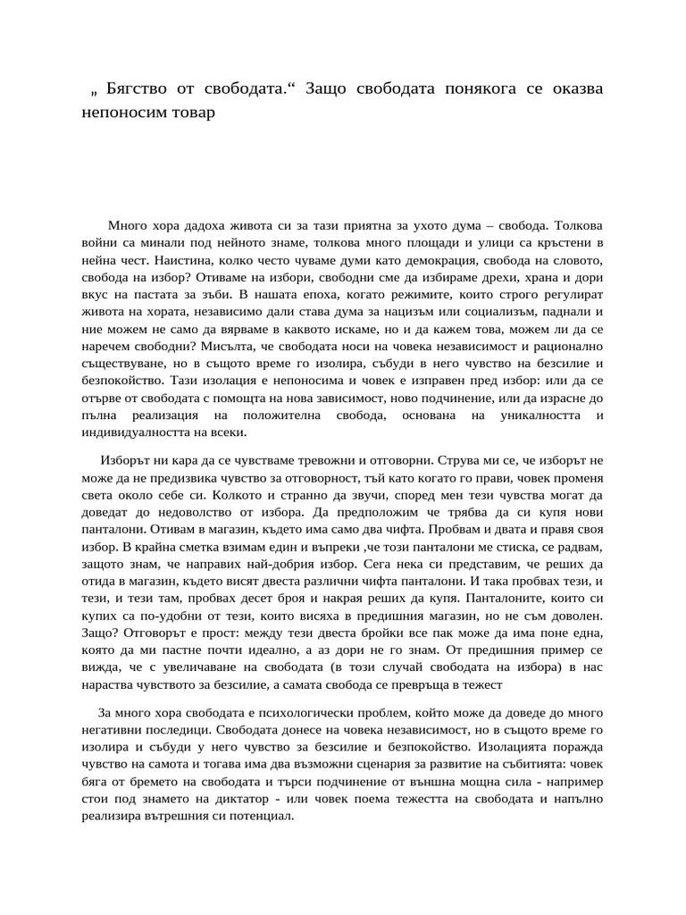 Бягство от свободата | PDF
