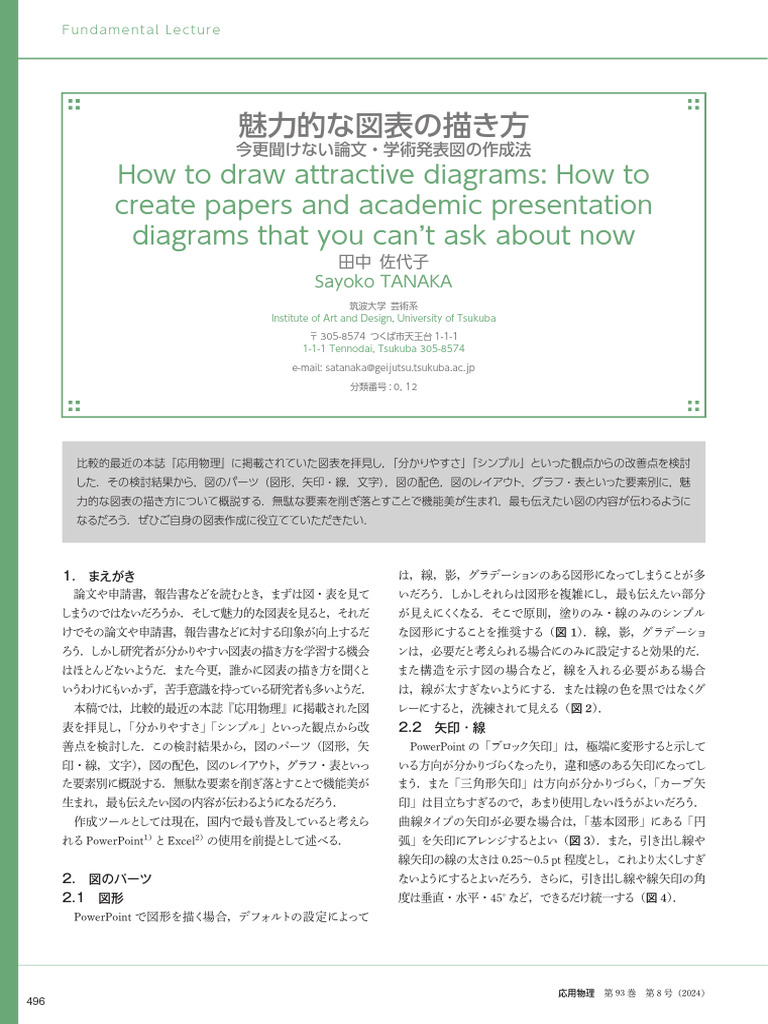 魅力的な図表の描き方 | PDF
