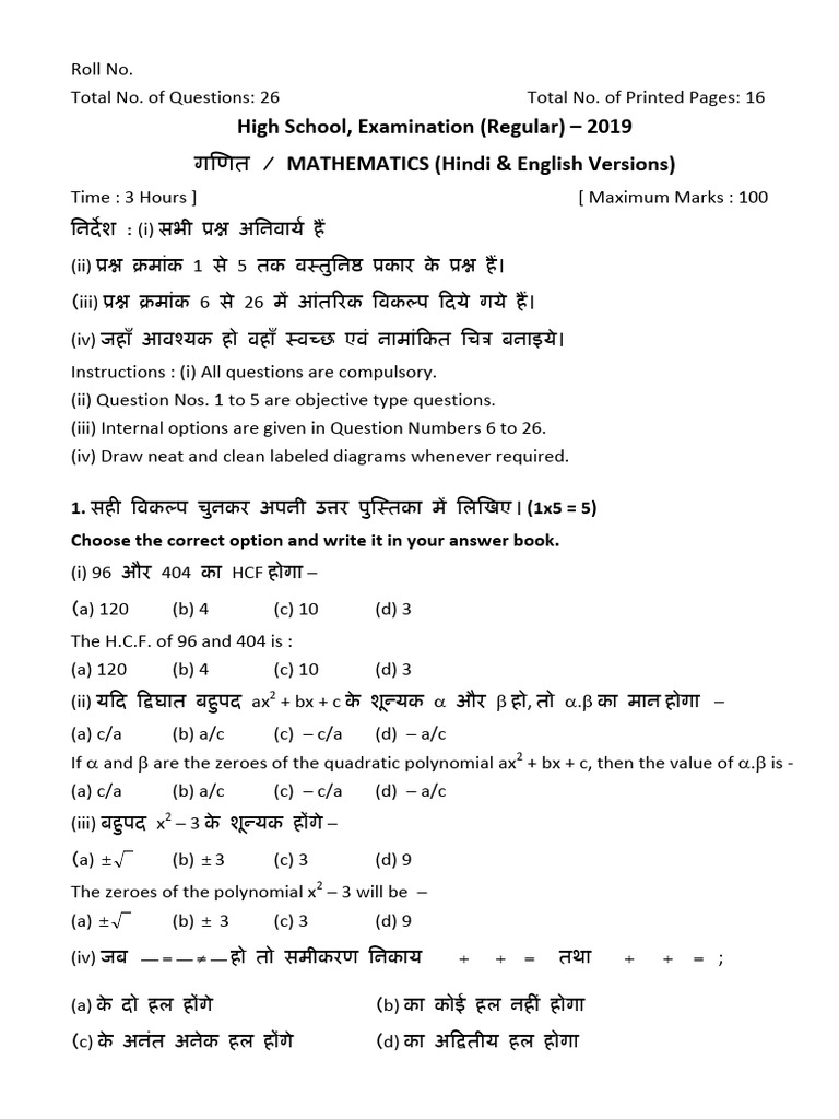 2019 High School Mathematics Exam Paper | PDF | Circle | Area