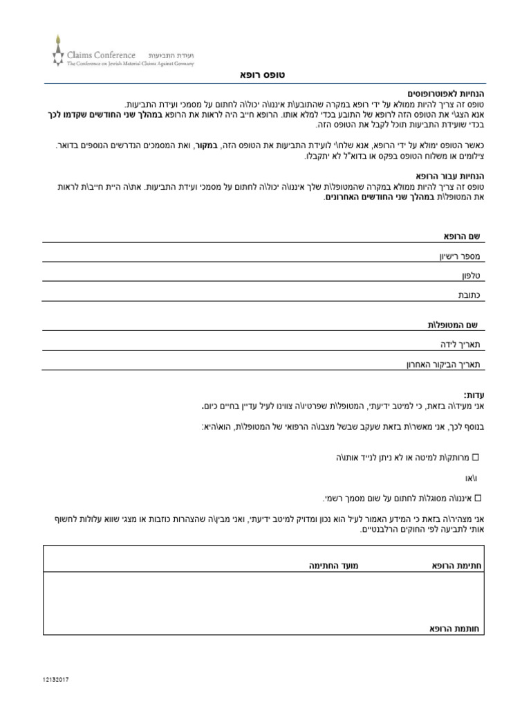 טופס רופא | PDF