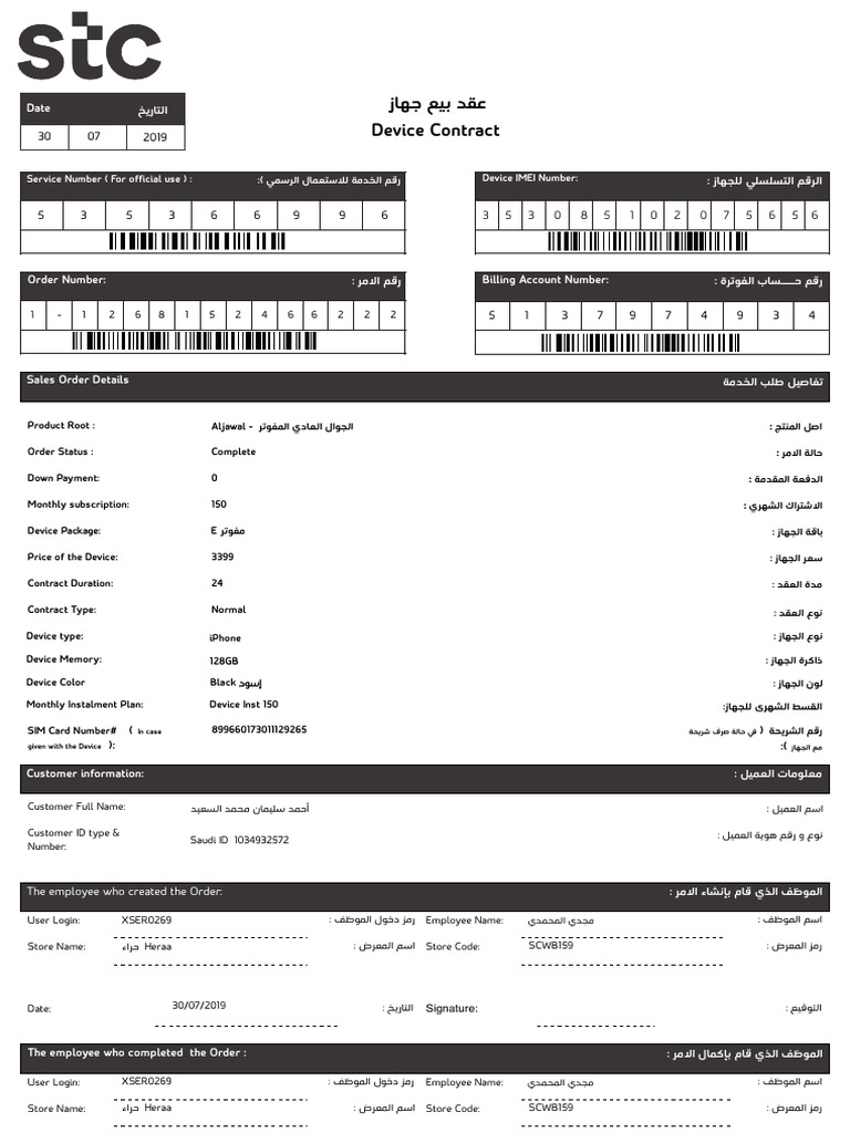 Device Contract: Service Number (For Official Use) : Device IMEI Number ...
