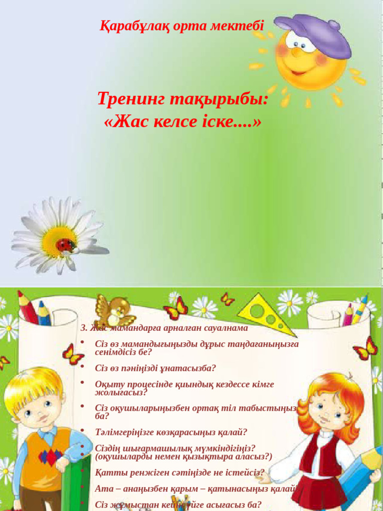 Кімге ренжіген жақсы?