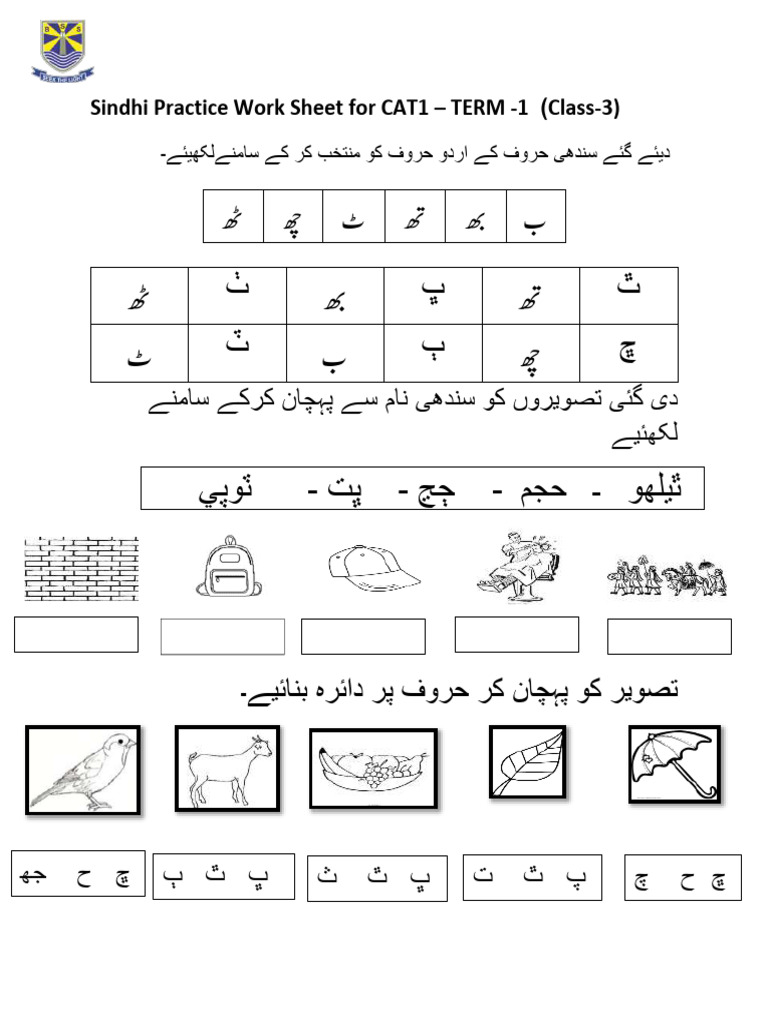 Sindhi Practice WorkSheet PDF