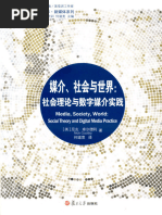 复旦新闻与传播学译库) 尼克·库尔德利- 媒介、社会与世界：社会理论与 ...