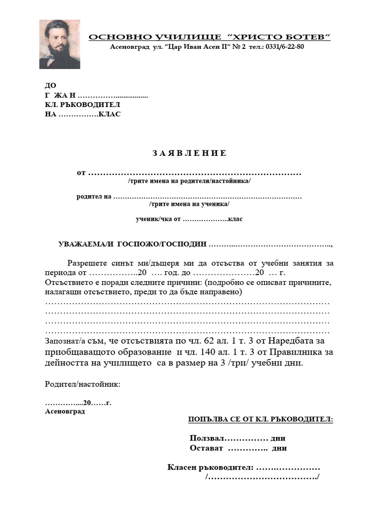 ЗАЯВЛЕНИЕ - отсъствие до 3 дни по семейни причини | PDF