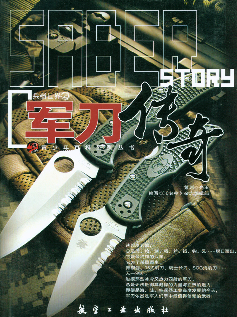 兵器世界之军刀传奇 | PDF