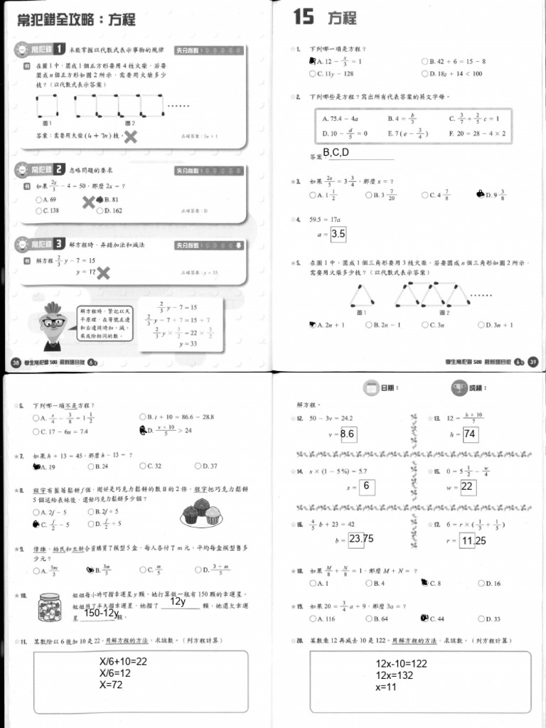 六下 數學500題 簡易方程 ANS | PDF