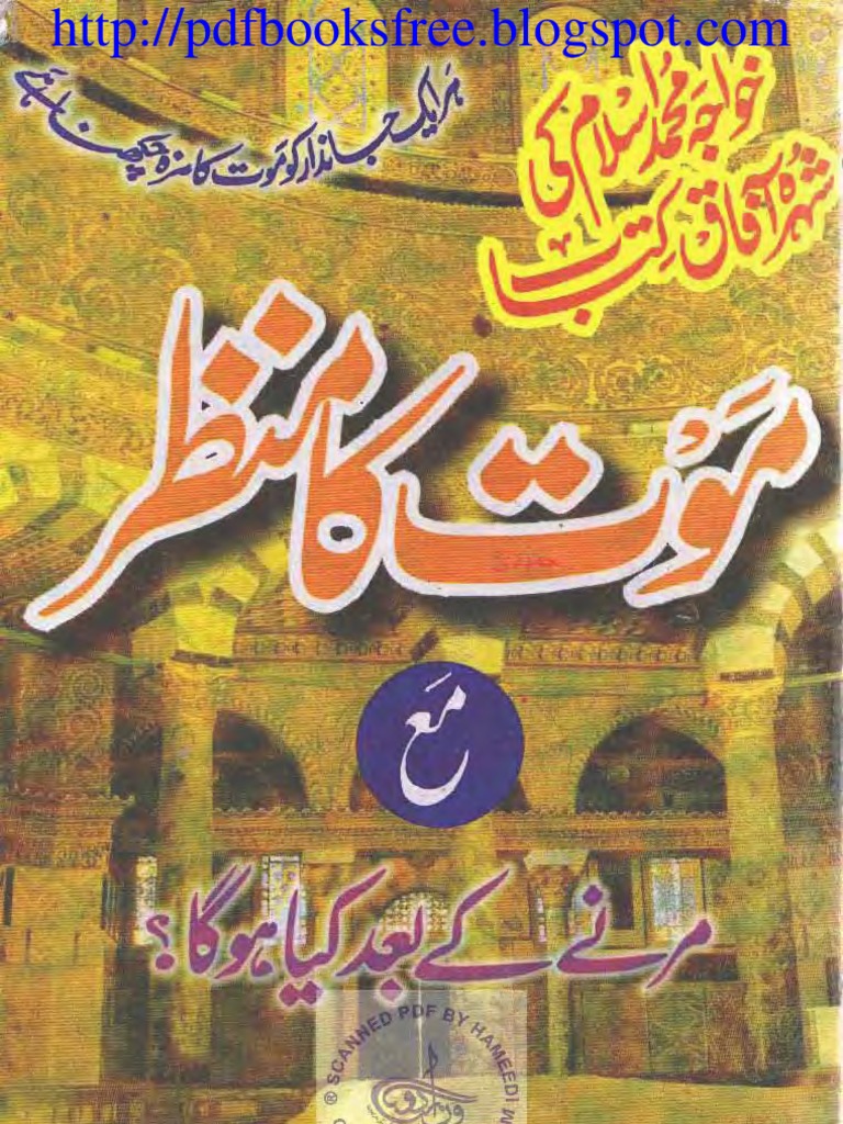 Mout Ka Manzar by Khwaja Muhammad Islam | PDF