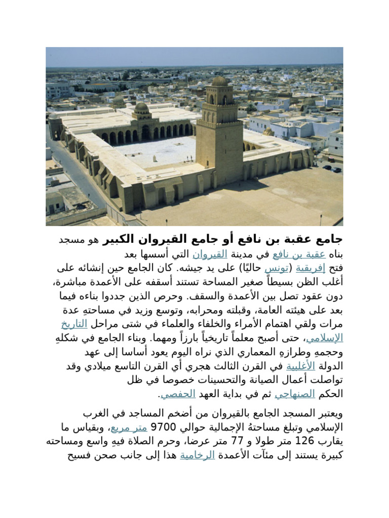 جامع عقبة بن نافع | PDF