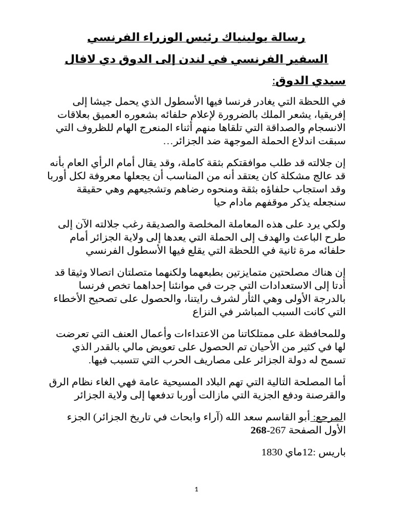 رسالة بولينياك 12 ماي 1830 | PDF
