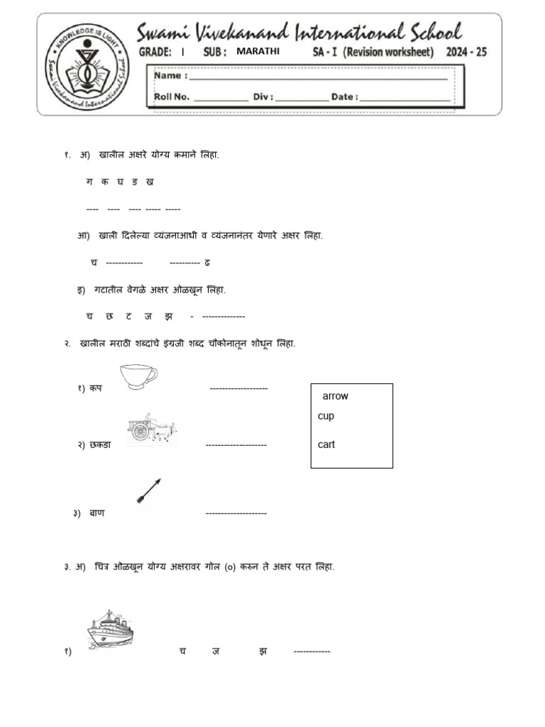 Grade I Sa 1 Revision - Marathi | PDF