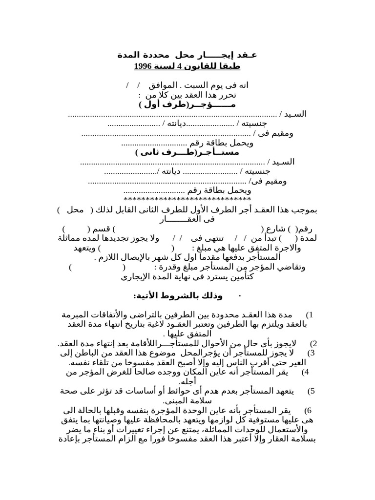 Store Rent Contract | PDF