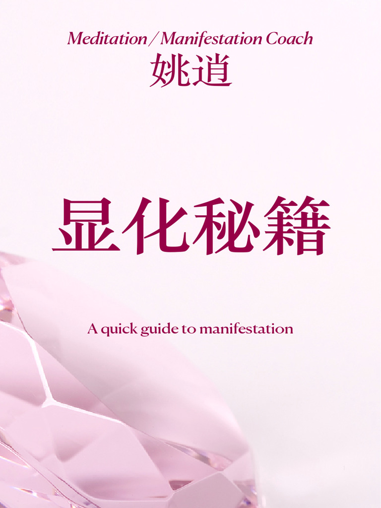 显化手册 | PDF