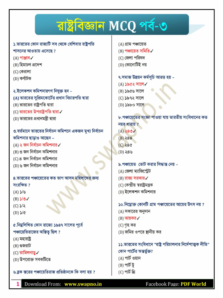 Polsc MCQ P-3 | PDF