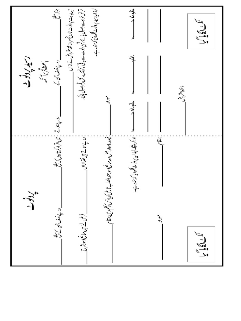 Receipt Pro Note Urdu | PDF